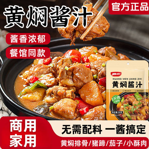 黄焖鸡酱料酱汁旗舰店正宗黄焖鸡米饭家用自制专用酱汁料理包商用