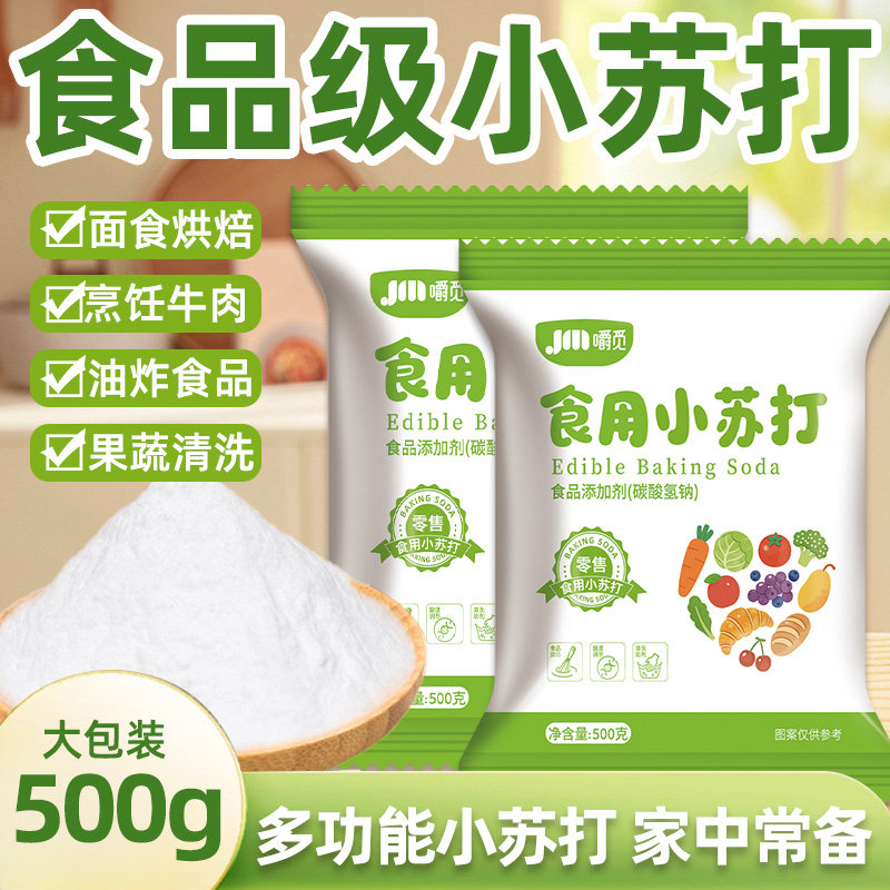 食用小苏打食品级家用小苏打粉清洁去污洗衣服专用批发官方旗舰店,粮油调味/速食/干货/烘焙,小苏打,淘宝优惠券,粉丝福利购,淘宝优惠卷