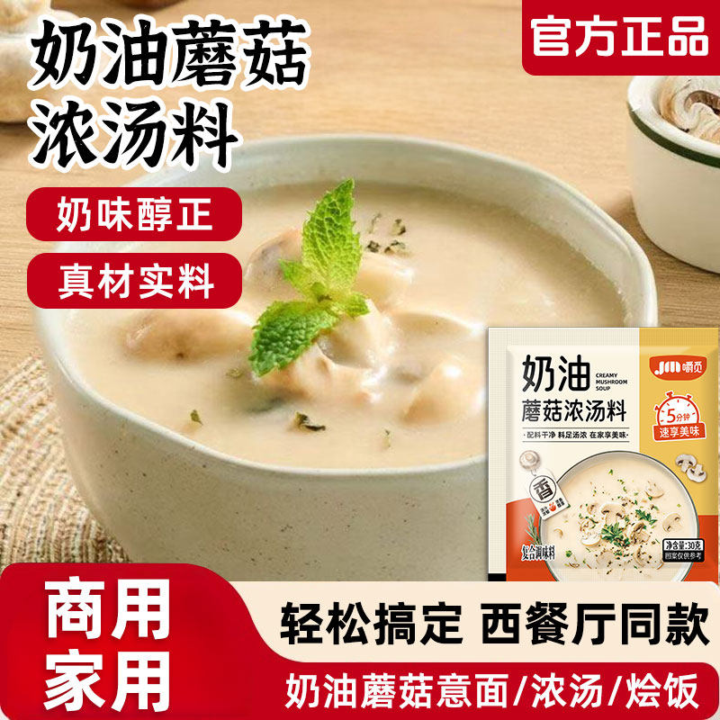 西式奶油蘑菇味浓汤汤料包速食汤调料早餐奶油蛋花汤方便装商家用