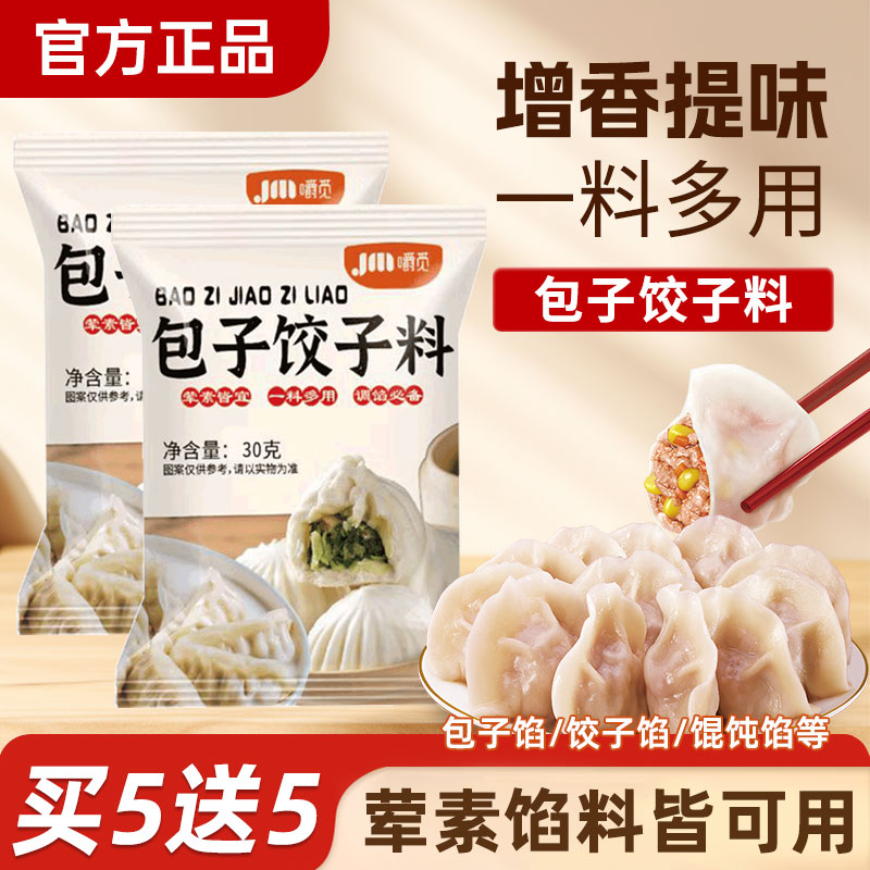 包子饺子调料馅料调味料家用肉馅包子饺子馄饨云吞素馅专用调馅料