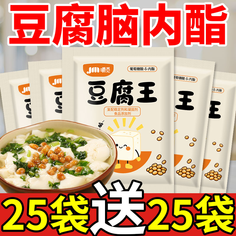 豆腐王内酯粉家用葡萄糖酸内酯豆腐王做豆腐脑豆花专用内脂旗舰店