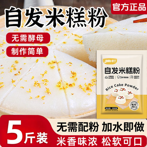 自发米糕粉家用商用自发米发糕专用粉烘焙蒸米糕发糕预拌粉旗舰店
