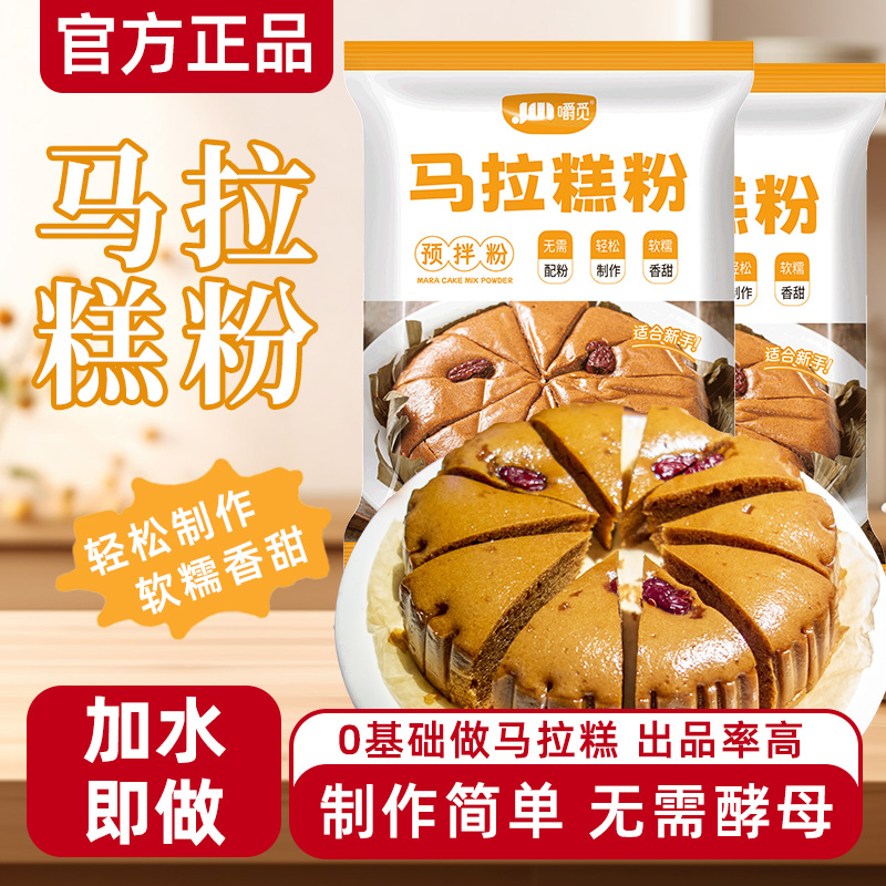 马拉糕专用粉预拌粉广式家用自发蛋糕糕点红糖松糕粉正宗自发糕粉