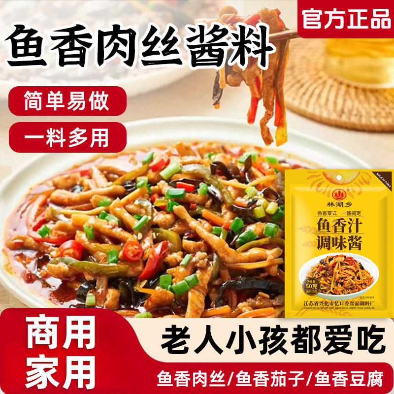 鱼香肉丝调料酱料包正宗不辣鱼香酱料鱼香茄子家用炒菜专用调味料,粮油调味/速食/干货/烘焙,复合食品调味剂,淘宝优惠券,粉丝福利购,淘宝优惠卷