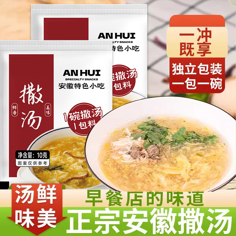撒汤料包安徽阜阳沙汤早餐特产啥汤宿州鸡蛋茶陈小姑家用汤包速食