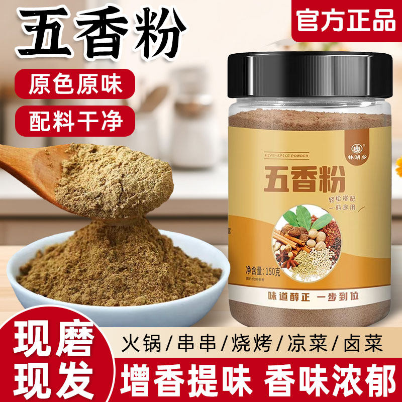 正宗五香粉调味料家用商用纯正五香粉提味增香烧烤炒菜佐料香辛料