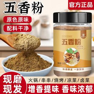 正宗五香粉调味料家用商用纯正五香粉提味增香烧烤炒菜佐料香辛料