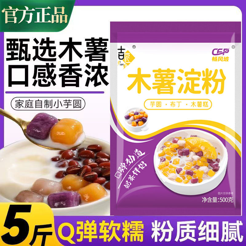 食用木薯淀粉食品级木薯粉做芋圆珍珠专用原料麻薯粉家用商用烘焙