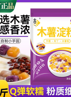 食用木薯淀粉食品级木薯粉做芋圆珍珠专用原料麻薯粉家用商用烘焙