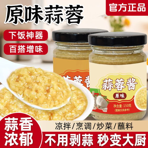 蒜蓉酱正宗蒜蓉辣椒酱家用烤生蚝茄子烧烤小龙虾专用原味蒜泥商用