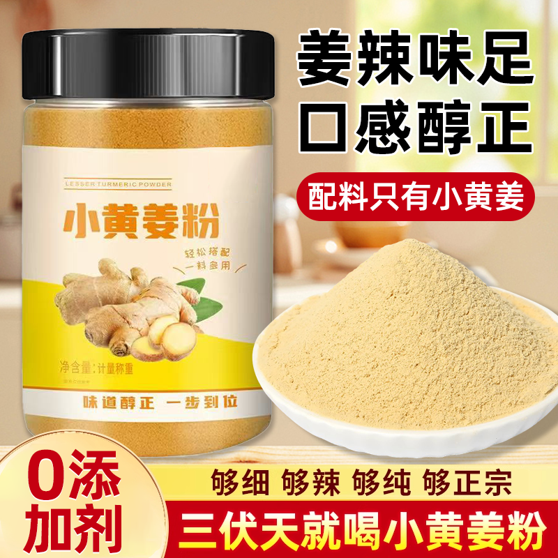 正宗云南小黄姜粉官方旗舰店食用有古法机干纯姜粉正品罐装黄姜粉