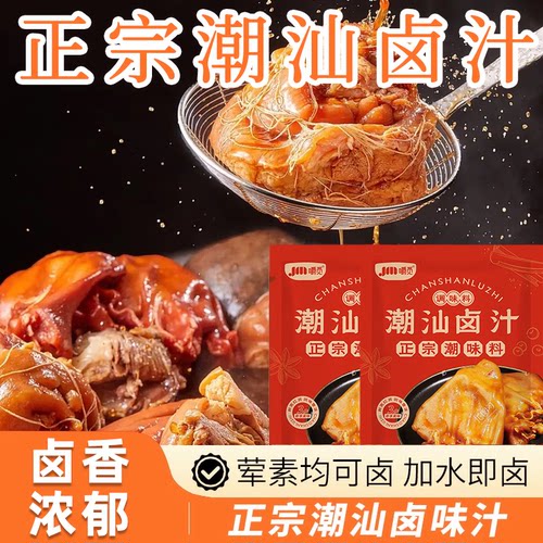 正宗潮汕五香卤汁卤味料包卤牛肉料包卤水酱料卤料包家用卤小包装