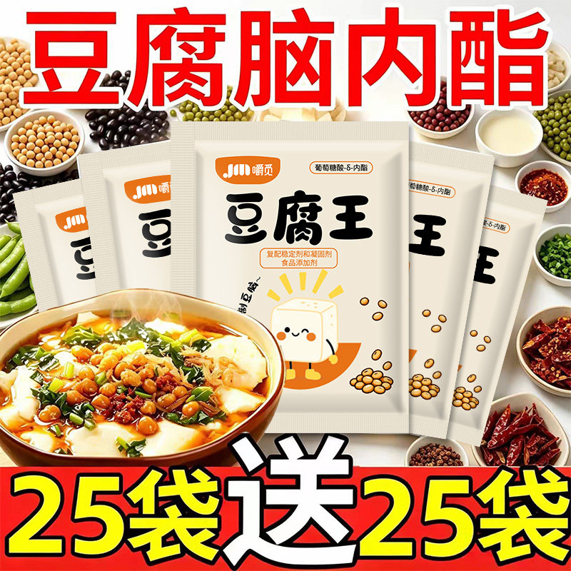 家用豆腐王做豆腐脑内酯粉专用模具葡萄糖酸内酯自制豆花盐卤水
