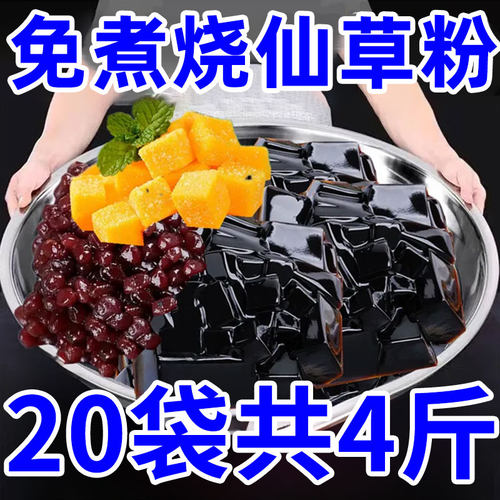 免煮烧仙草粉家用自制黑凉粉