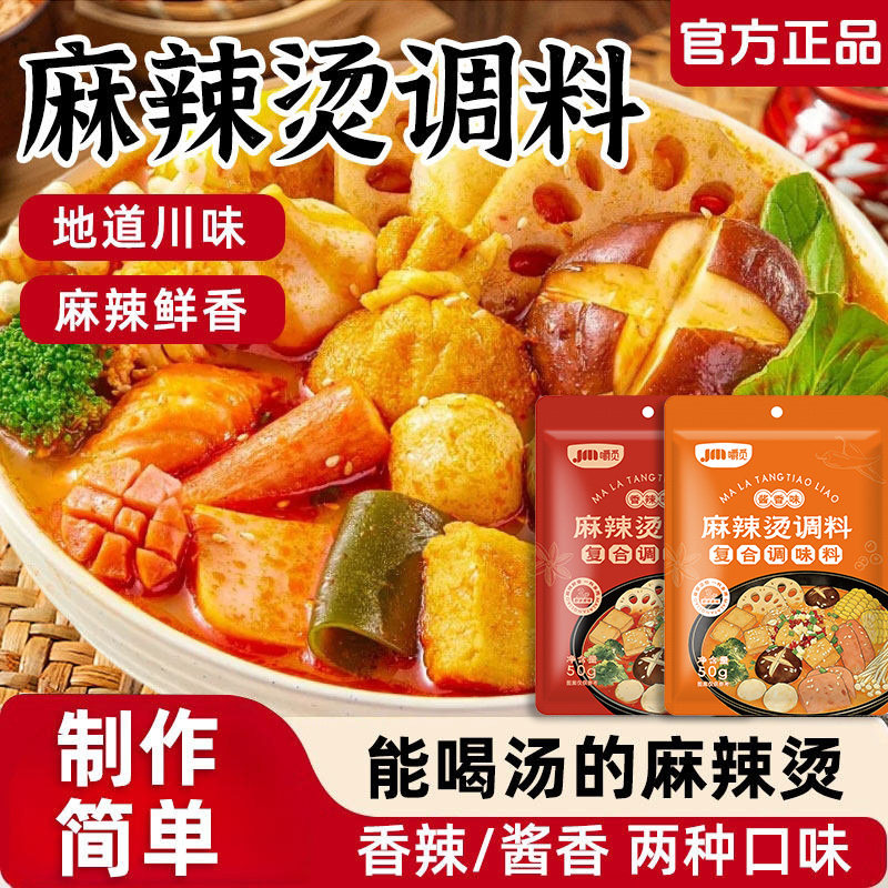 麻辣烫底料包调味料家用商用火锅麻辣烫米线汤底调料包官方旗舰店