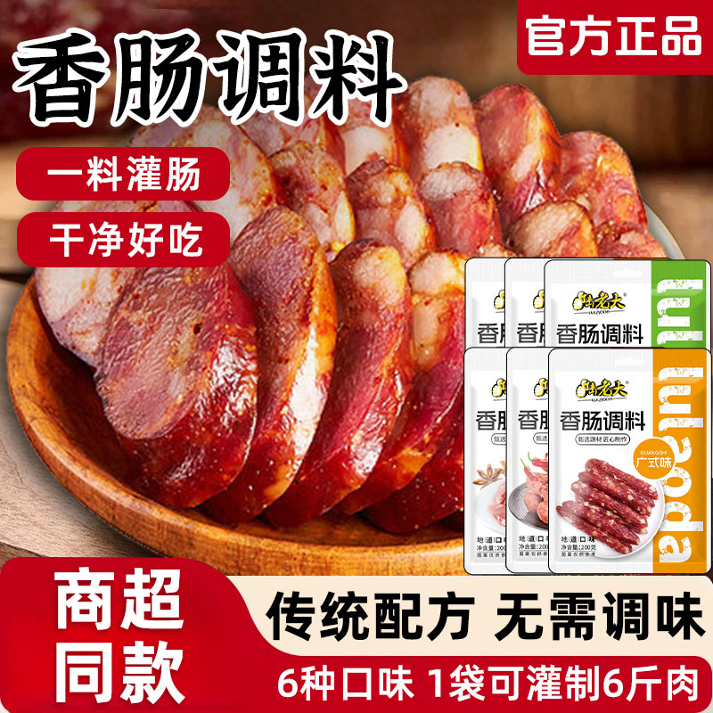 香肠调料自制灌香肠腊肠调料四川麻辣广式黑胡椒烤肠调味料旗舰店