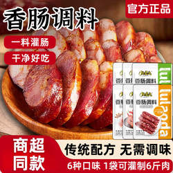 香肠调料自制灌香肠腊肠调料四川麻辣广式黑胡椒烤肠调味料旗舰店