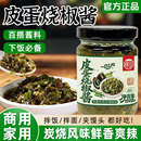 皮蛋烧椒酱下饭菜炭烤烧椒酱皮蛋辣椒酱拌饭拌面即食青椒酱旗舰店