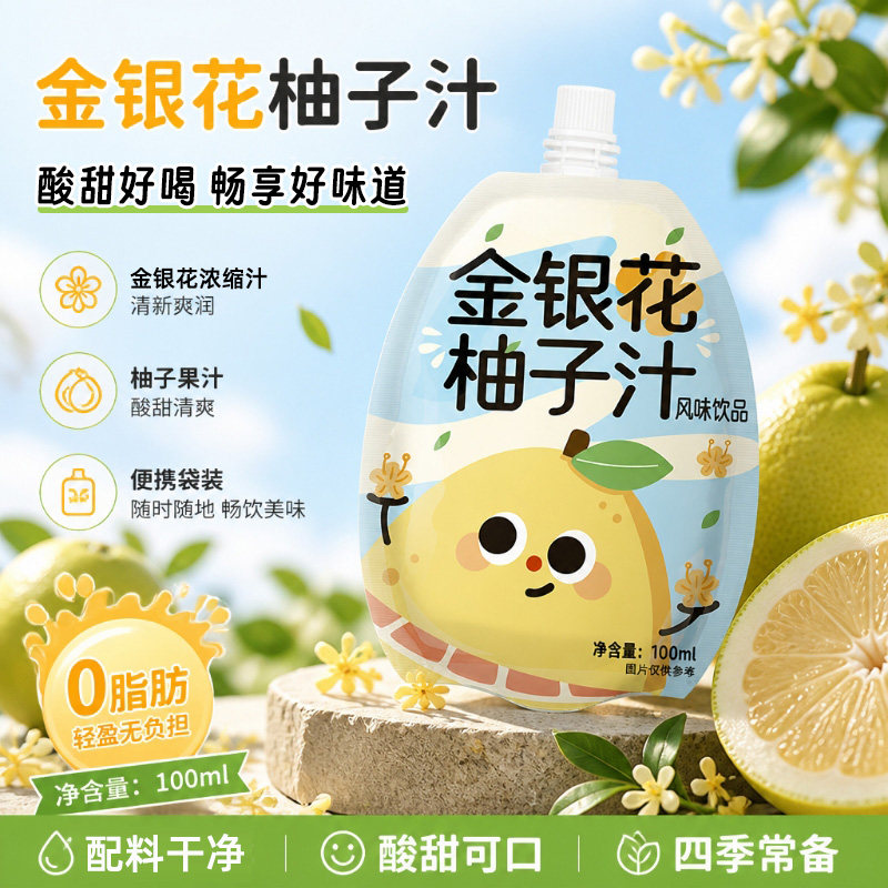金银花柚子汁未加香精儿童果汁饮料开袋即饮便携小包装浓缩西柚汁