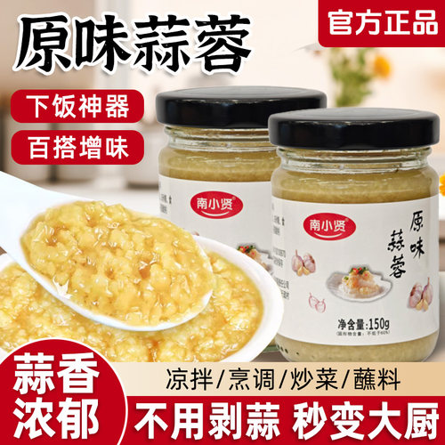 蒜蓉酱正宗蒜蓉辣椒酱0脂肪家用烤生蚝茄子原味蒜泥商用火锅蘸料