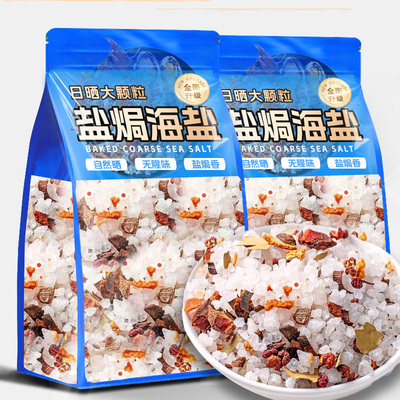盐焗粗海盐大粒海盐盐焗调味料盐焗海鲜鸡虾专用粗海盐香料佐料包