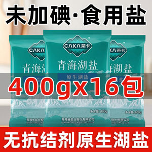 茶卡青海原生湖盐天然0添加抗结剂炒菜调味家用食用盐藏青无碘盐