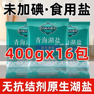 茶卡青海湖盐原生湖盐天然0添加炒菜调味家用食用细盐藏青无碘盐