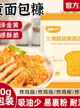 黄面包糠家用油炸鸡排腿脆皮南瓜饼虾球金黄色裹粉香蕉酥批发商用
