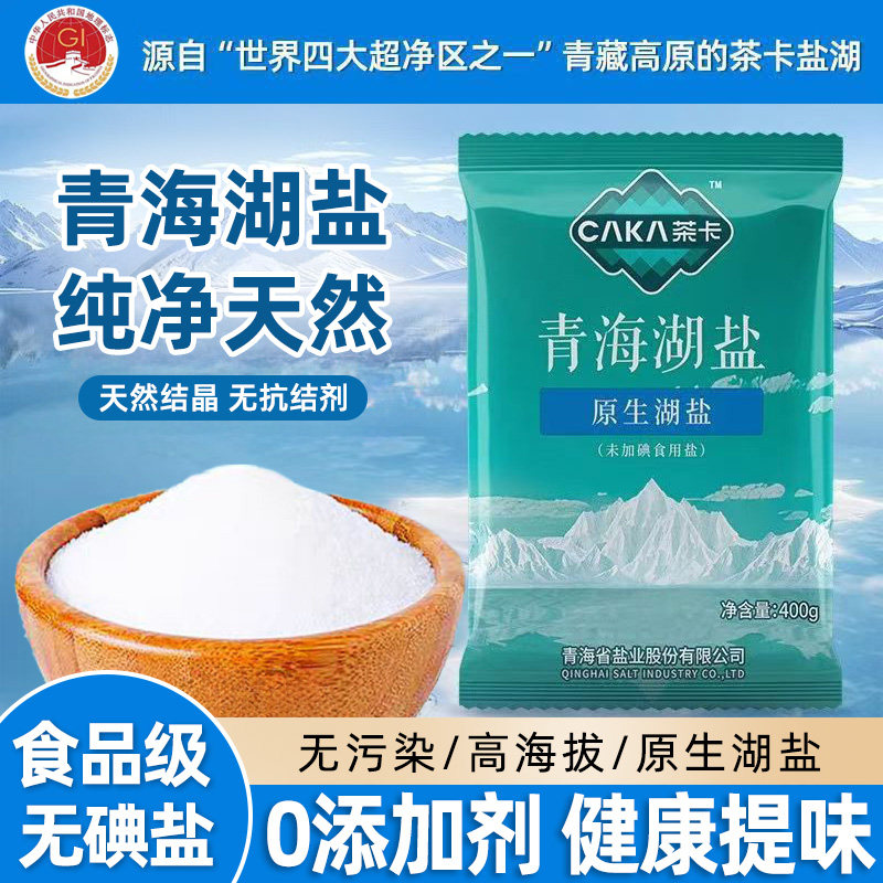 茶卡青海湖盐天然家用食品级食用无碘盐0添加0抗结剂炒菜调味湖盐,粮油调味/速食/干货/烘焙,复合食品调味剂,淘宝优惠券,粉丝福利购,淘宝优惠卷