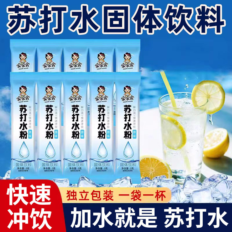苏打水粉固体冲泡饮料弱碱性水名饮用水仁无汽原味苏打水碳酸氢钠