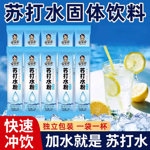 苏打水粉固体冲泡饮料弱碱性水名饮用水仁无汽原味苏打水碳酸氢钠