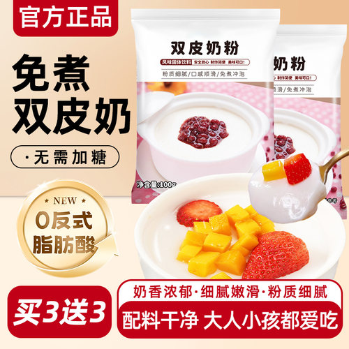 双皮奶粉家用儿童专用粉摆摊商用粉状双皮奶配料免煮布丁粉旗舰店