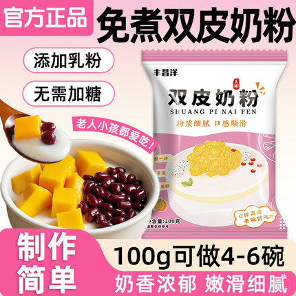 双皮奶粉家用自制港式摆摊专用冻粉儿童免煮做布丁奶茶店商用原料