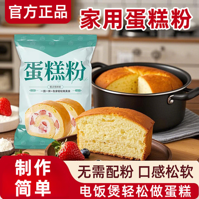 蛋糕粉官方旗舰店正品烘焙家用电饭煲空气炸锅蛋糕专用蛋糕预拌粉
