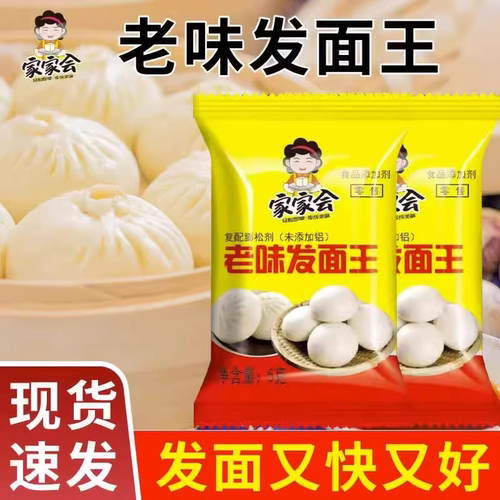 老味发面王发面旺发酵母粉老面味发面宝家用小包益生菌旗舰店酵子