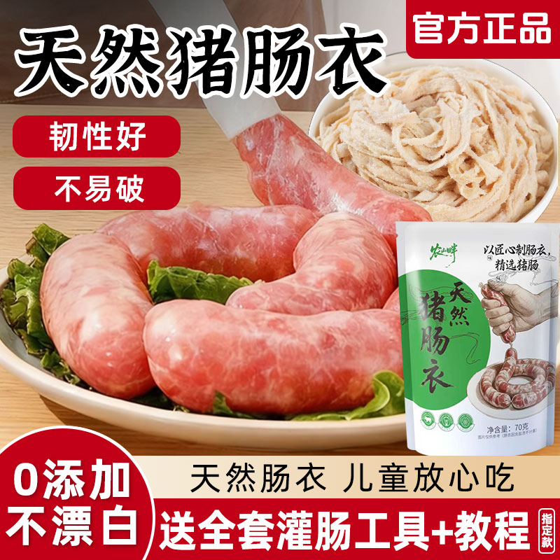 天然猪肠衣灌香肠家用食品级无添加儿童自制做火腿肠腊肠脆皮肉肠