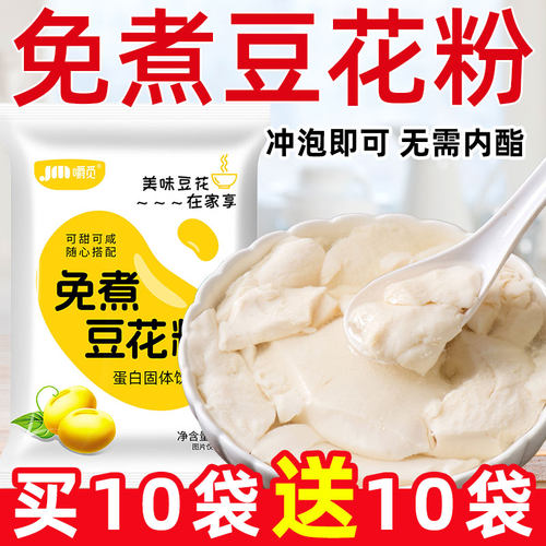 正宗豆花粉豆腐脑家用免煮古早味冰豆花专用粉商用早餐豆浆内酯粉