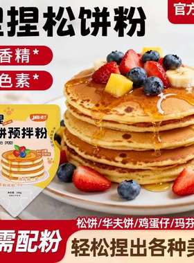 捏捏松饼粉捏捏袋儿童早餐无添加华夫饼烘焙家用自制铜锣烧预拌粉