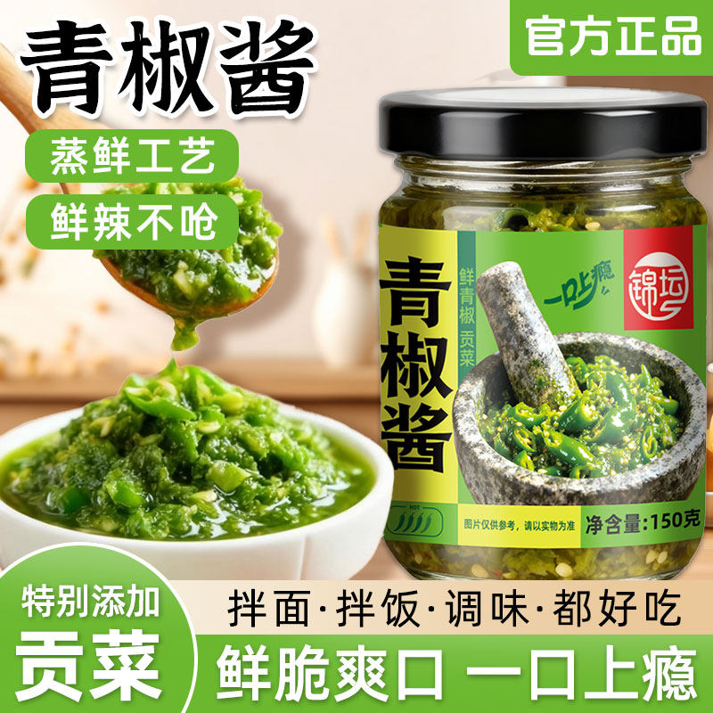 青椒酱下饭菜辣椒酱贡菜鲜青椒酱剁椒酱拌饭拌面即食皮蛋烧椒辣酱,粮油调味/速食/干货/烘焙,辣椒酱,淘宝优惠券,粉丝福利购,淘宝优惠卷