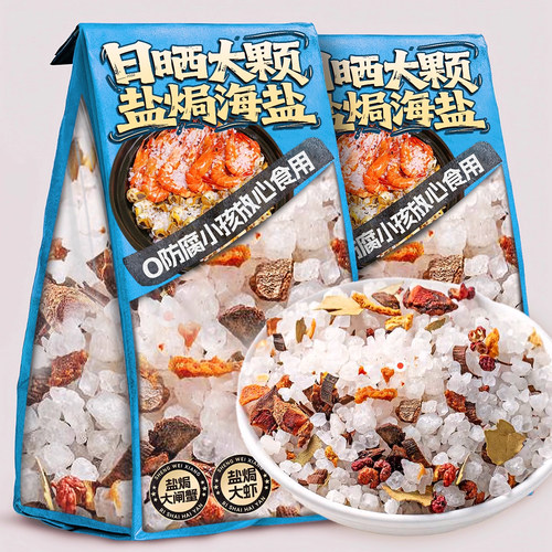 盐焗粗海盐大粒盐焗海鲜大闸蟹鸡虾专用粗盐调味料家用八角香料包