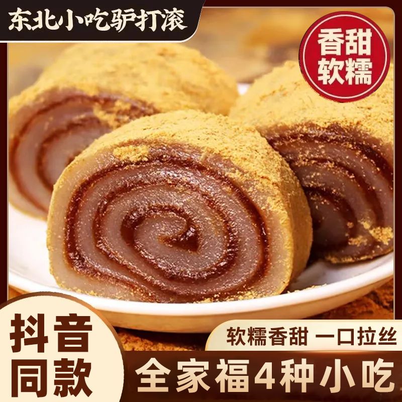 正宗驴打滚糕点东北特产豆面卷打糕糯米糍粑糯叽叽老北京零食小吃