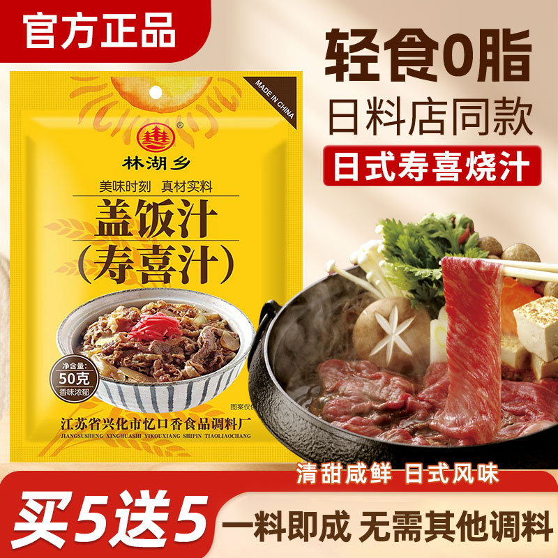 日式寿喜烧酱汁寿喜锅料汁关东煮汤料肥牛盖饭汁家用水煮菜调味料