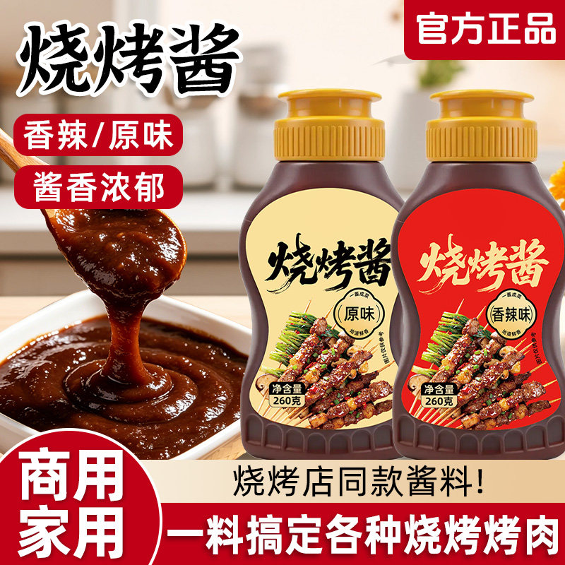 烧烤酱家用挤压瓶装烧烤刷酱调味料蘸料烤肉酱炸串刷酱商用旗舰店图片