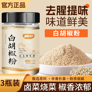 正宗白胡椒粉家用香料去腥增鲜炒菜煲汤厨房常备调味料制品胡椒粉