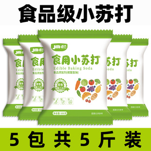 食用小苏打粉食品级家用洗果蔬去污烘焙刷牙多用途碳酸氢钠面碱粉
