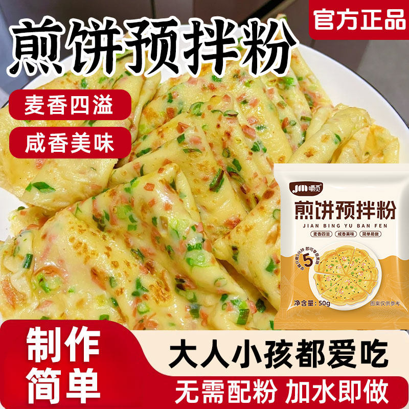 煎饼粉家用早餐专用面粉粗粮蔬菜煎饼果子商用杂粮低筋面粉旗舰店