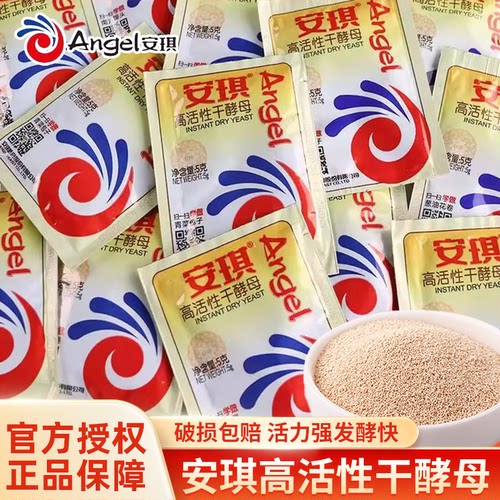 安琪酵母粉正品家用包子馒头发酵粉小包装发面低糖高活性干酵母粉