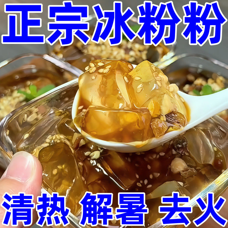 冰粉粉商用批发原味水果味家用冰白凉粉免煮摆摊专用冰粉果冻凉粉