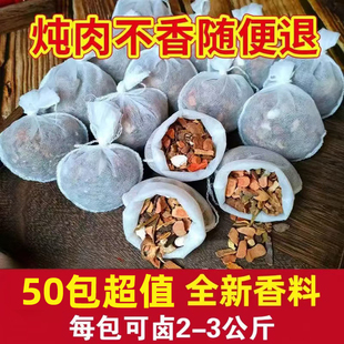 五香卤料包黑鸭脖香浓炖肉卤肉料包卤牛羊肉猪卤水调味料包旗舰店