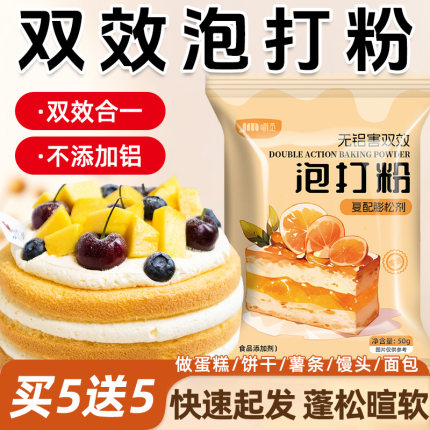 双效泡打粉无铝害家用小包酵母粉蛋糕包子起发膨松烘焙原料旗舰店